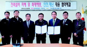 한국전력 사천지사 - 사천소방서 업무협약