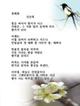 감성이 톡톡… 詩의 봄향기