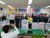 “청원경찰은 청원주가 임용… 대우조선, 청원경찰 직접 고용하라”