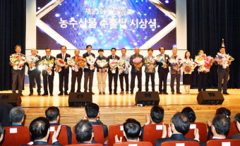 진주시, 경남도 농수산물 수출시책 평가 최우수상