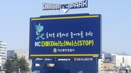 마산동부경찰서, 대형전광판 교통 캠페인