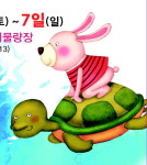 용궁 간 토끼 만난다 사천 비토별주부전축제