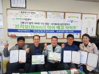 마산YWCA, 삼계대동다숲아파트 등과 협약