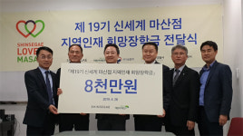 뉴트리코어 신세계백화점 마산점 | 신세계백화점 마산점, 지역인재 희망장학금 전달식