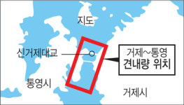거제~통영 ‘견내량 수로’ 사고 조심