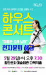 해금, 떨림까지 듣는다