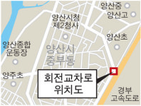 상습 정체 양산 중부동에 회전교차로 만든다