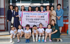 양산 양주유치원, 아나바다 수익금 기탁
