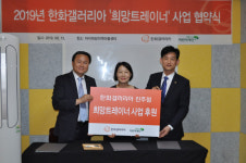 한화갤러리아 진주점·초록우산 어린이재단·아이마당지역아동센터, 희망트레이너 협약