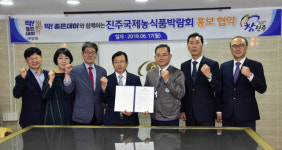 진주시, (주)무학과 진주국제농식품박람회 홍보 위한 업무협약