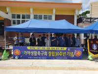 합천가야생활축구회, 영·호남 친선축구대회