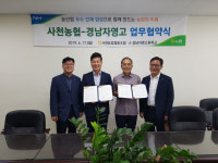 사천농협·경남자영고, ‘청년 농업인 육성’ 손잡았다