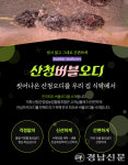 산청군양잠농협 씻어나온 버블 오디 제품 출시