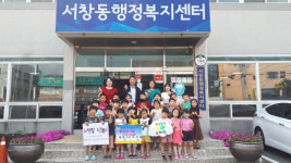 양산 서창동, 에꼴리더 유치원 후원금 기탁