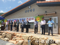 산청 시천면 보안마을 경로당 신축