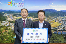 해인건재 송진용 대표, 교육발전기금 300만원 기탁