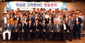 산단공, ‘경남권 스마트 미니클러스터’ 창립
