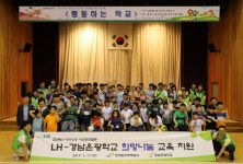 LH, 경남은광학교에서 희망나눔교육 시행