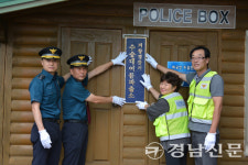 거창경찰서 수승대 여름파출소 개소