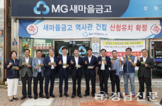 이재근 군수·이만규 군의회 의장 새마을금고 출자통장 개설