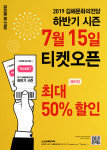 실속있고 저렴하게,  보고 싶은 공연 픽!