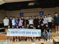 산청청소년수련관 동아리연합회 워크숍 개최