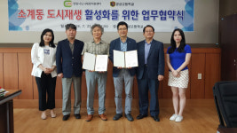 지역사회-학교 ‘창원 소계동 도시재생 활성화’ 손잡았다