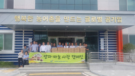 한국농어촌공사 합천지사, 양파사랑 캠페인