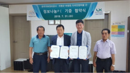 LX 경남본부, 의령 지곡전원마을에 PC 기증
