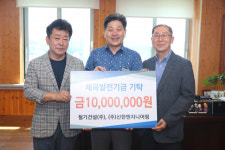 고성 기업들 체육발전기금 기탁 이어져