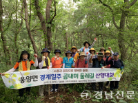 거창군 웅양면 주민자치위원회, 곰내미 둘레길 산행대회 개최