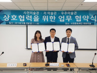 사천문화재단-리미술관-우주미술관 협력 협약