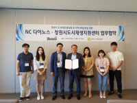 NC-창원시, ‘도시재생 활성화’ 손 잡았다