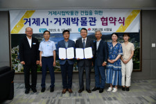 거제시-거제박물관 시립박물관 건립 협약