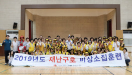 대한적십자사 경남지사, 비상소집 재난구호훈련