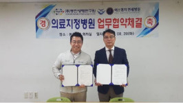 에스엠지연세병원, ㈜동진생명연구원 의료지정병원 업무협약