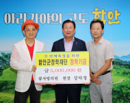 참사랑의원 강덕정 원장, 함안군장학재단에 500만원 기탁