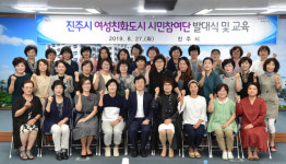 진주시, 여성친화도시 시민참여단 발대식 가져