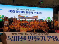 거창 빙기실마을 ‘행복마을 만들기 콘테스트’ 대통령상