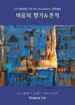 자연서 느끼는 마음의 향기