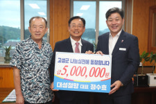 사천 대성철망 정수효대표, 고성군에 성금 500만원
