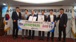 창원시립곰두리체육센터 우수장애인체육시설 선정
