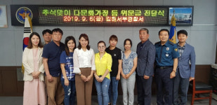 김해서부경찰서, 다문화가정에 추석맞이 위문금 전달