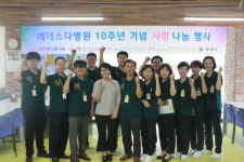 양산 베데스다병원 개원 10주년 기념 사랑 나눔 행사