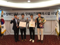 김해해동이국민체육센터, 우수장애인체육시설 최우수상