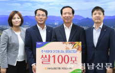 NH농협 거창군지부 추석맞이 쌀 기탁