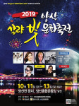 2019 양산삽량문화축전, 10월 11~13일 3일간 양산천 둔치 일원서 개최