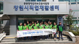 건강관리협회 경남지부 건협사랑어머니봉사단, 봉사활동