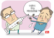 한국건강관리협회 메디체크 (136) 예방접종, 어른에게도 필요하다