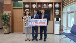 현대차 블루핸즈 장유부곡점 성금 100만원